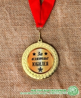 Металлическая медаль с нанесением любой символики и надписей D=70 мм.