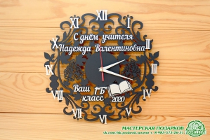 Часы Учителю