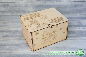 Коробка для подарка "Почта Деда Мороза"