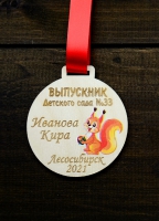 Медаль именная деревянная выпускнику детского сада